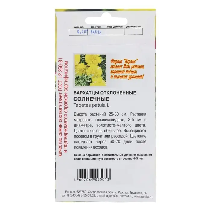 Семена Цветов однолетние Бархатцы  Семена Цветов однолетние Бархатцы "Солнечные", отклонённые, махровые, 0,2 г