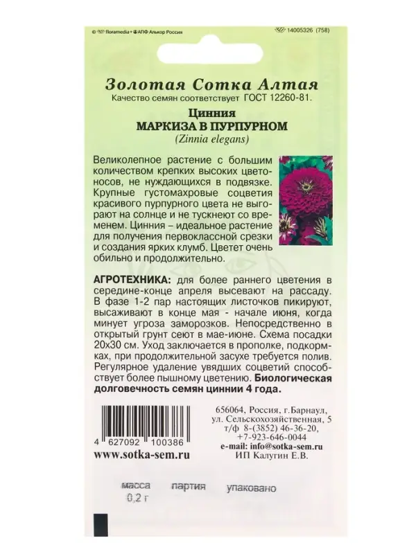 Семена Цинния Маркиза в Пурпурном /Сотка/ 0,2г/ h-90см, d-14см/*1200 Семена Цинния Маркиза в Пурпурном /Сотка/ 0,2г/ h-90см, d-14см/*1200