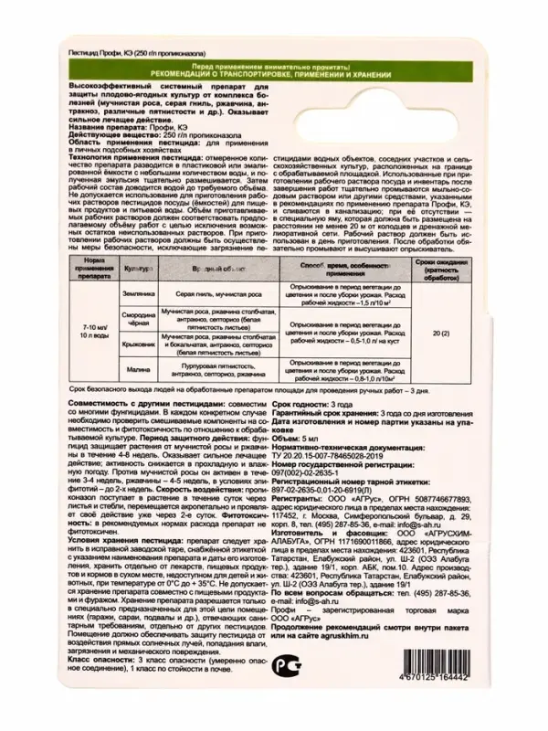Средство от болезней на плодово-ягодных культурах &laquo;Профи&raquo; кэ флакон 10 мл