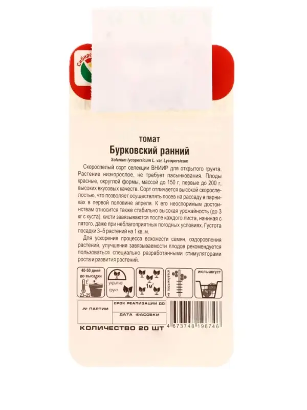 Семена Томат &laquo;Бурковский Ранний&raquo;, 20 шт., &laquo;Сибирский сад&raquo;