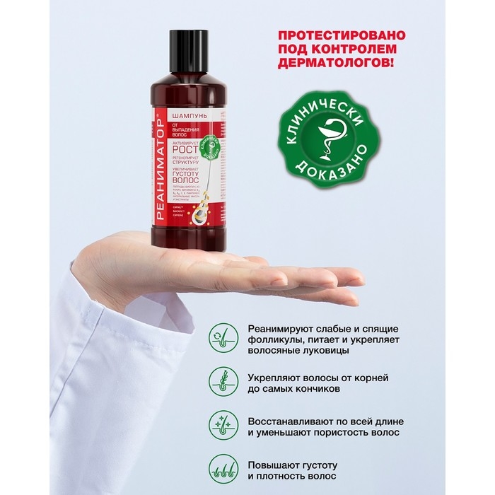 Шампунь Реаниматор Лошадиная сила для роста волос и глубокого восстановления, 500 мл Шампунь Реаниматор Лошадиная сила для роста волос и глубокого восстановления, 500 мл