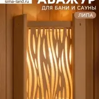 Абажур угловой для бани и сауны &laquo;Стебли&raquo;, 38&times;29&times;10.5 см, деревянный, со вставкой