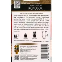 Семена Перец сладкий "Колобок", 0,25 г