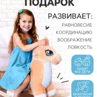 Качалка &laquo;Лошадка: Звёздочка&raquo;, музыкальная, бежевая, цвет звёзд МИКС