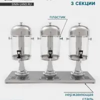 Диспенсер для напитков Hanna Kn&ouml;vel, 3 секции по 8 л, 865&times;350&times;600 мм, нержавеющая сталь, серебристый