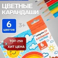 Карандаши Calligrata, цветные, 6 цветов, деревянные, трёхгранные