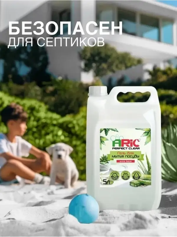 Средство для мытья посуды ARIC &laquo;Алоэ Вера&raquo;, гель, безопасный состав, 5 л