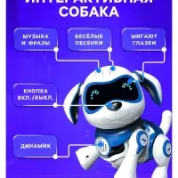Робот собака &laquo;Чаппи&raquo; IQ BOT, интерактивный: сенсорный, свет, звук, музыкальный, танцующий, на аккумуляторе, на русском языке, синий