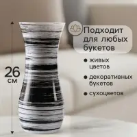 Ваза &laquo;Прованс&raquo;, h=26 см, стекло, чёрная