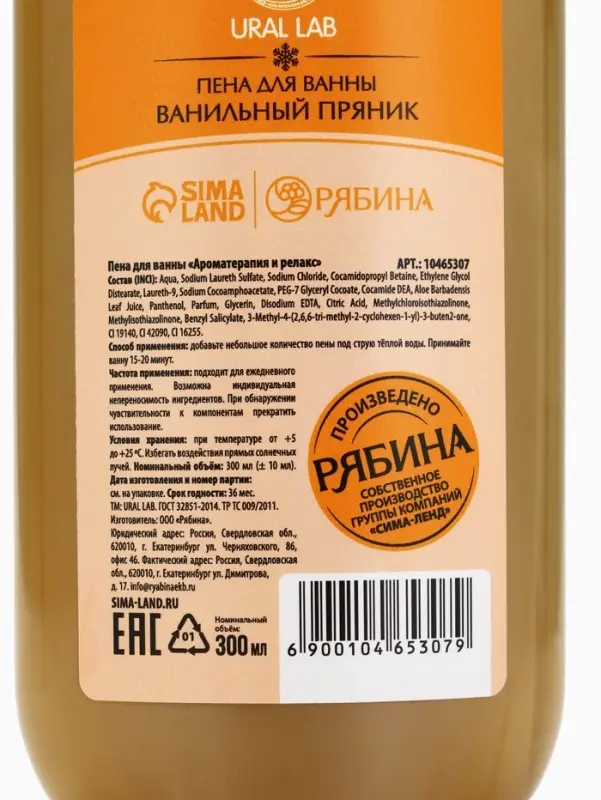 Пена для ванны URAL LAB &laquo;Зимнее чудо&raquo;, 300 мл, аромат ванильного пряника, Новый Год