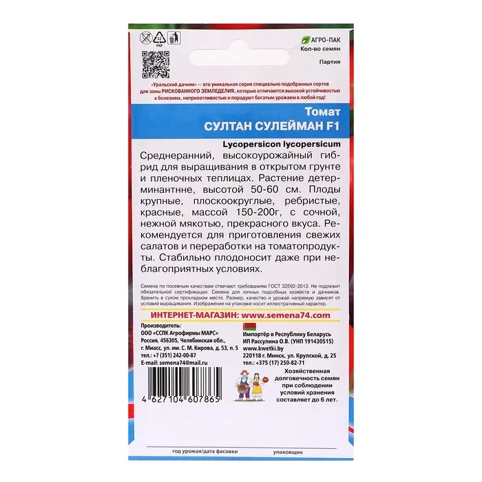 Семена Томат &laquo;Султан Сулейман&raquo;, 12 шт.