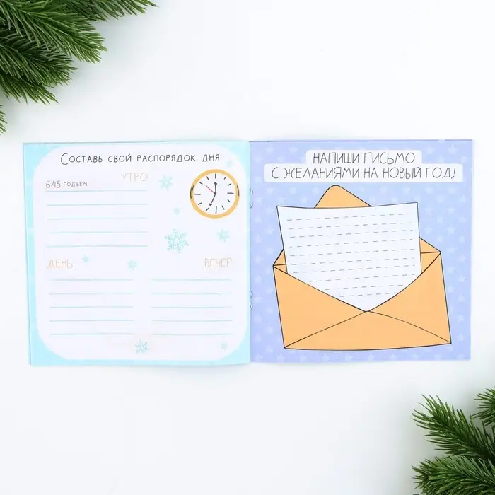 Планер интерактивный, 15х15, 8 листов, для детей с наклейками &laquo;Новый год: Самому крутому&raquo;