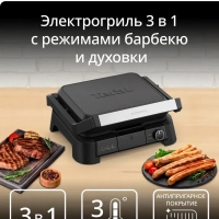 Гриль электрический SuperGrill 3 в 1 GC5108E0