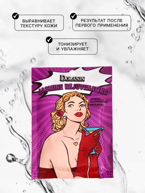 Маска тканевая увлажняющая для лица с экстрактом жасмина