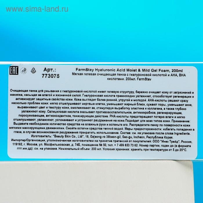 Пенка для лица FarmStay, очищающая, с гиалуроновой кислотой и AHA, BHA кислотами, 200 мл Пенка для лица FarmStay, очищающая, с гиалуроновой кислотой и AHA, BHA кислотами, 200 мл