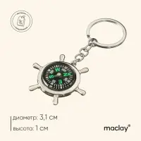 Компас-брелок maclay GX-003 &laquo;Штурвал&raquo;, d=3.1 см
