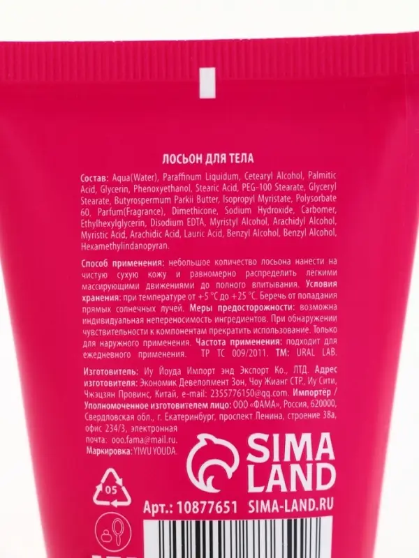 Лосьон для тела детский &laquo;Монстрики&raquo;, аромат сладкая вата, ULAB