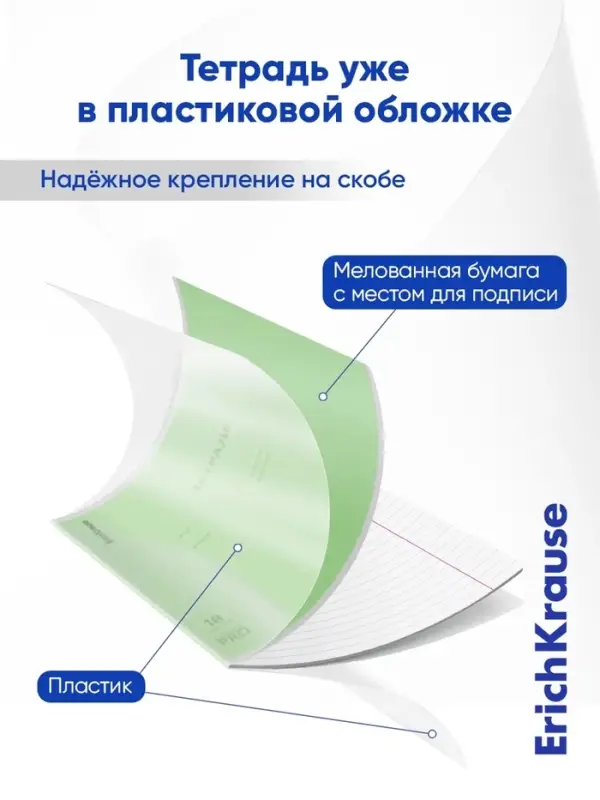 Тетрадь 18 листов, ErichKrause &laquo;Классика. CoverPro&raquo;, в линейку, пластиковая обложка, блок офсет 100% белизна, зелёная
