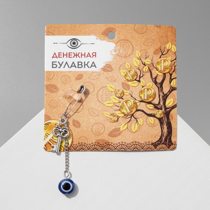 Булавка-оберег «Денежная удача», 2,2 см