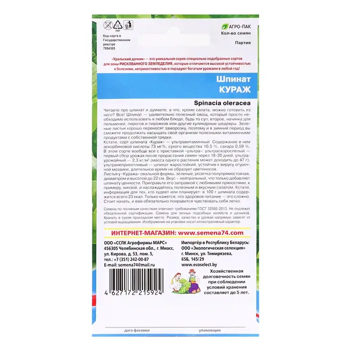 Семена Шпинат Семена Шпинат "Кураж", 2 г