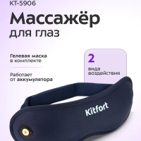Массажер для глаз электрический КТ-5906 - 6 Вт