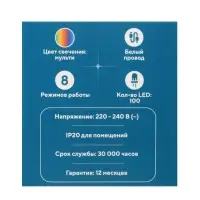 Гирлянда &laquo;Нить&raquo; 10 м, IP20, белая нить, 100 LED, 8 режимов, 220 В, свечение мульти