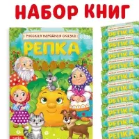 Набор книг "Репка", 10 шт.