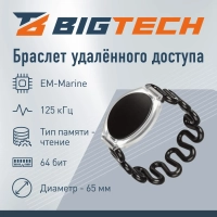Браслет доступа (RFID-браслет) пружинный Bigtech EM-Marine,черный
