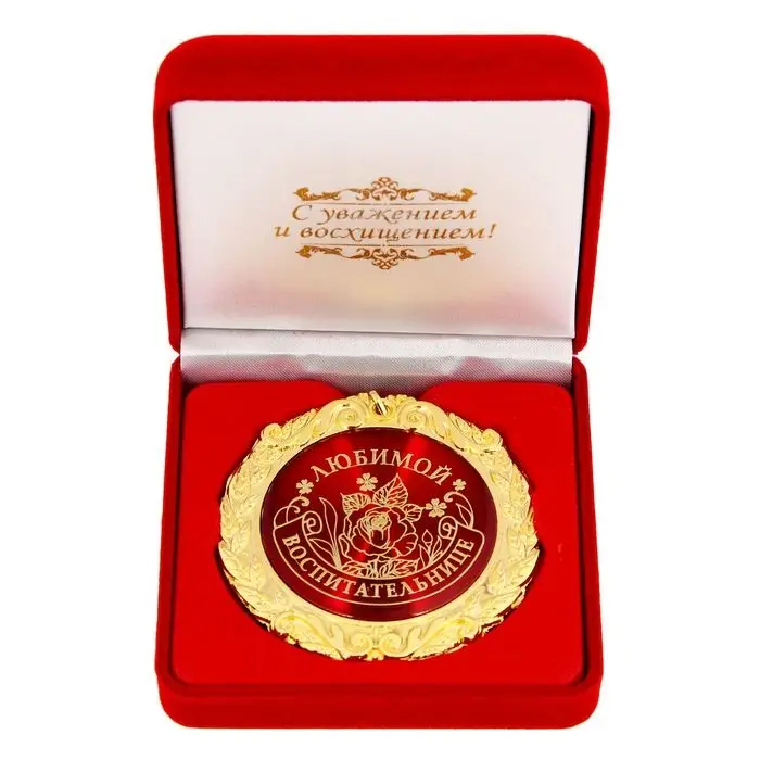 Медаль в бархатной коробке &laquo;Любимой воспитательнице&raquo;, d=7 см