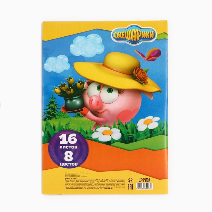 Картон цветной, А4, 16 листов, 8 цветов, немелованный, односторонний, в папке, 220 г/м&sup2;, Смешарики