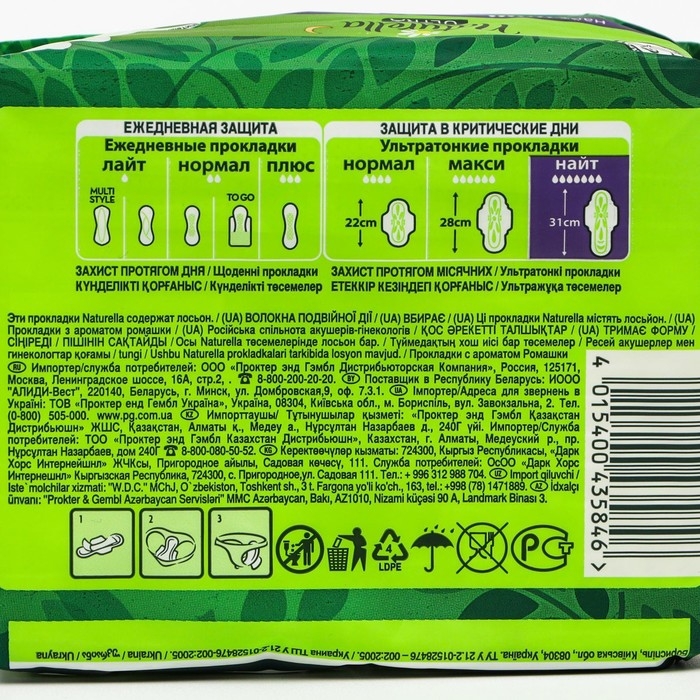 Женские гигиенические прокладки «Naturella» Night Single, 7шт./уп Женские гигиенические прокладки «Naturella» Night Single, 7шт./уп