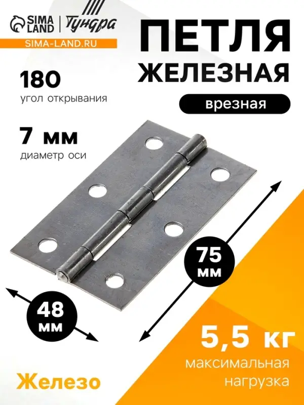Петля железная, 75&times;48&times;1.5 мм