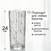 Ваза для цветов &laquo;Бритт&raquo;, размытие, 24&times;8 см, стекло, прозрачная