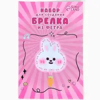 Брелок из фетра &laquo;Зайка&raquo;, набор для творчества