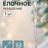Ёлочная игрушка &laquo;Зимнее волшебство. Таящая сосулька&raquo;, 19&times;1 см, прозрачный