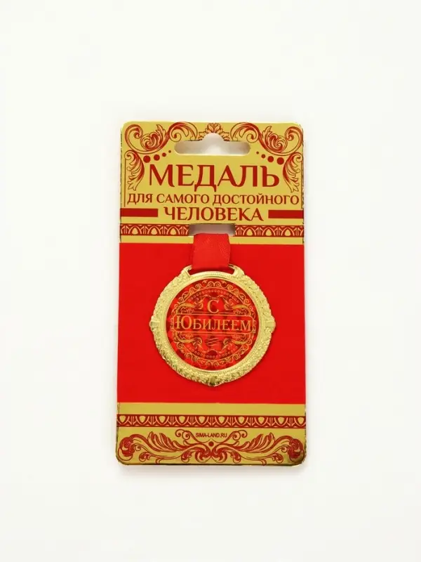 Медаль юбилейная на бархатной подложке &laquo;С юбилеем&raquo;, d=5 см