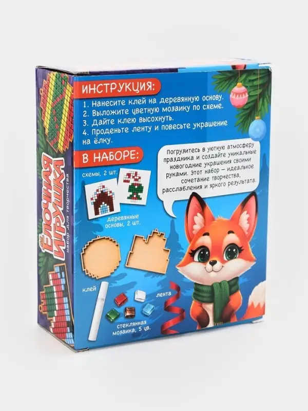 Набор для творчества. Ёлочная игрушка из мозаики &laquo;Подарок от Лисички&raquo;, 2 шт.