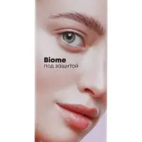 Сыворотка для лица успокаивающая NS Lab Biome Sensitive, 50 мл