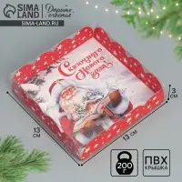 Коробка для кондитерских изделий с пластиковой крышкой «Сказочного Нового года», 13 х 13 х 3 см
