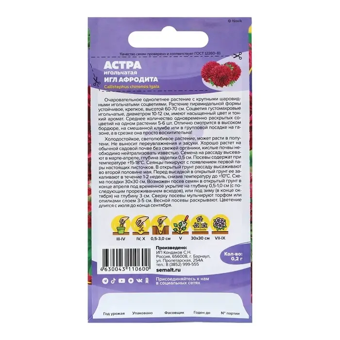 Семена цветов Астра "Афродита Игл", Сем. Алт, ц/п, 0,2 г