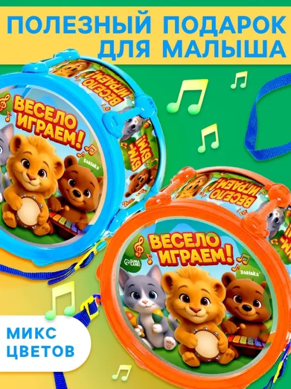 Игрушечный барабан &laquo;Музыкальный взрыв&raquo;, детский, МИКС