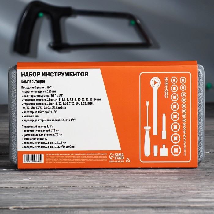 Набор инструментов в кейсе «Самый лучший», автомобильный, 60 предметов Набор инструментов в кейсе «Самый лучший», автомобильный, 60 предметов