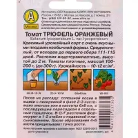 Семена Томат "Трюфель", оранжевый, индетерминантный,высокорослый, 0,2 г