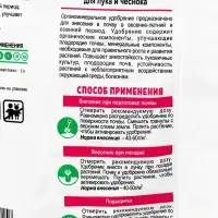 Комплексное органоминеральное удобрение &laquo;Лук-чеснок&raquo;,1 кг, &laquo;Буйские удобрения&raquo;