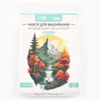 Вышивка крестиком 35х45 см "В объятиях леса и гор"