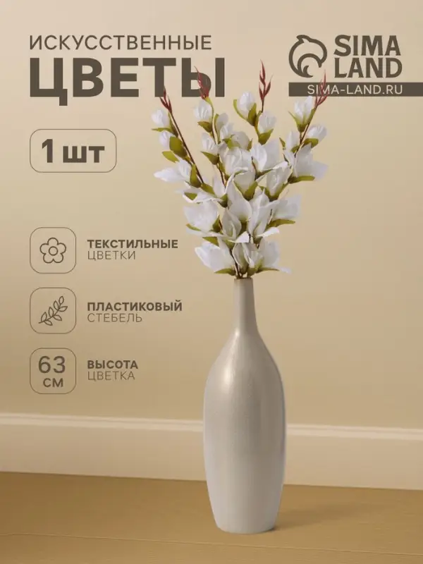 Цветы искусственные &laquo;Наперстянка&raquo;, h=63 см, белые