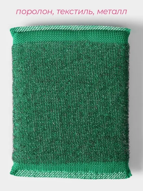 Губка для посуды Доляна, со стальной стружкой, 12×9×1.5 см, МИКС Губка для посуды Доляна, со стальной стружкой, 12×9×1.5 см, МИКС