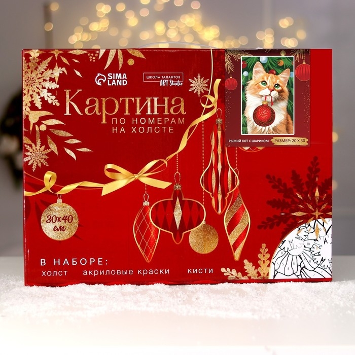 Новогодняя картина по номерам на холсте с подрамником «Новый год! Рыжий кот с шариком», 20 × 30 см Новогодняя картина по номерам на холсте с подрамником «Новый год! Рыжий кот с шариком», 20 × 30 см