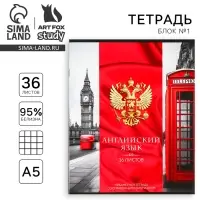 Тетрадь в клетку, предметная, 36 л.,на скрепке, блок №1«Россия. Английский язык»
