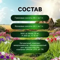 Органическое удобрение для петуний Greenife, 500 мл